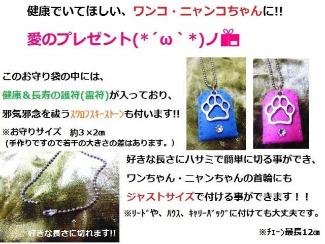 ペットの健康＆長寿お守り(U^エ^U)ピンク☆犬&猫♪健康護符入り