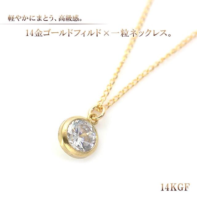 一粒 ネックレス レディース シンプル ゴールド 14金ゴールドフィルド 