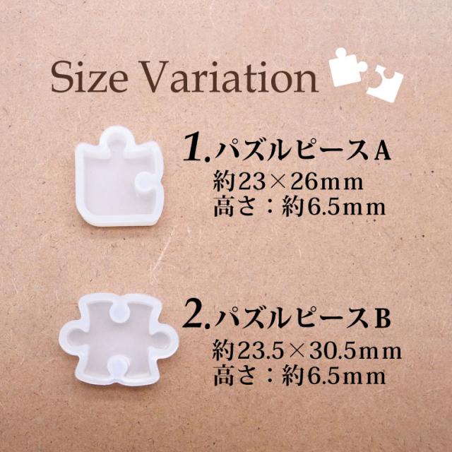 シリコンモールド パズルピース型 4種 Uvレジン ハンドメイドの通販はau Pay マーケット Kokonail