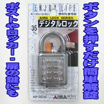 Aiwa デジタルロック メール便送料無料 ボタン式南京錠 南京錠 ロッカーの鍵 ポストの鍵 ダイヤルロック アイワ Big Kiの通販はau Pay マーケット アイリスショップ