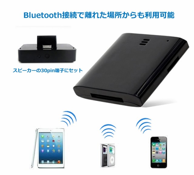 Bluetooth対応オーディオレシーバー 音楽受信機 Iphone3 4 Ipad Ipod 30ピンドッキングステーションスピーカー用 Btadpg633の通販はau Pay マーケット ライフパワーショップ