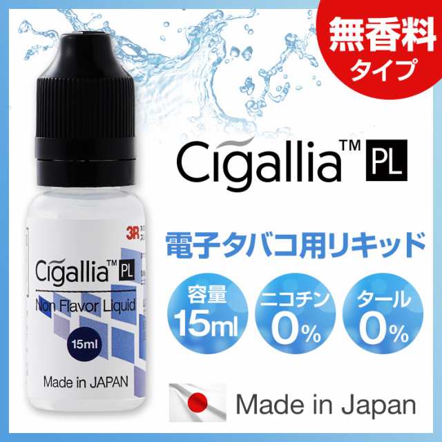 プルームテック リキッド 日本製 15ml 大容量 ニコチンなし タールなし 安心 安全 国産 Ploomtech プルームテック プラス リキッド 互換 の通販はau Pay マーケット ココロミクラブ