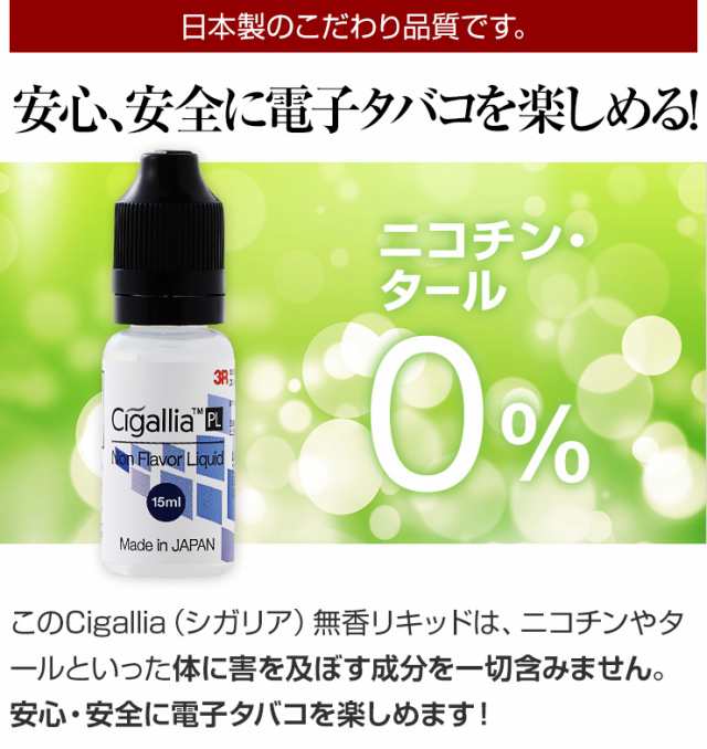 プルームテック リキッド 日本製 15ml 大容量 ニコチンなし タールなし 安心 安全 国産 Ploomtech プルームテック プラス リキッド 互換 の通販はau Pay マーケット ココロミクラブ