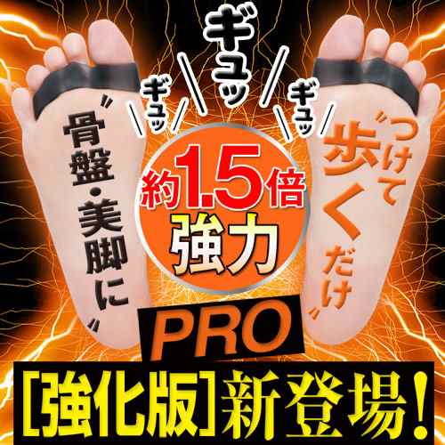 大山式ボディメイクパッドｐｒｏ 左右セット メール便対応商品 大山式プロ 黒 足サポーター 足指パッド Body Make Pad 足の疲れの通販はau Pay マーケット ライフナビ