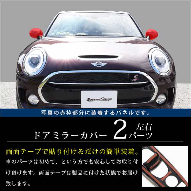 Bmw Mini F54 F55 F56 F57 F60 ミニ クラブマン ドアミラーカバーウェルカムライト装着車専用 外装パネル カスタム パーツの通販はau Pay マーケット Secondstage Au Pay マーケット店