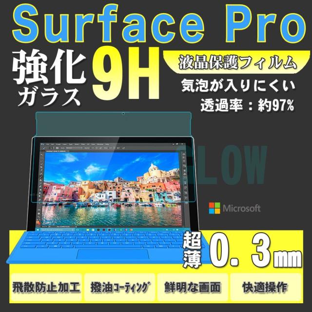 Microsoft Surface Pro 3 4 5 強化ガラス サーフェスプロ フィルム 保護シート 液晶フィルム 硬度9h 極薄 0 3mm ゆうパケットの通販はau Pay マーケット Bigforest