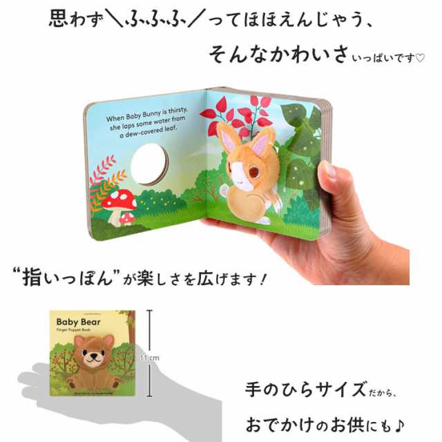 フィンガーパペットブック 指人形の絵本 えほん 子供の知育おもちゃ 英語のミニ絵本の通販はau PAY マーケット - 出産祝いと母子手帳ケース美人家
