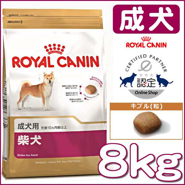 ロイヤルカナン 柴犬 成犬 高齢犬用 8kg ドッグフード 犬 ペット用品 プラザセレクト 送料無料 の通販はau Wowma アイリスプラザ Wowma 店