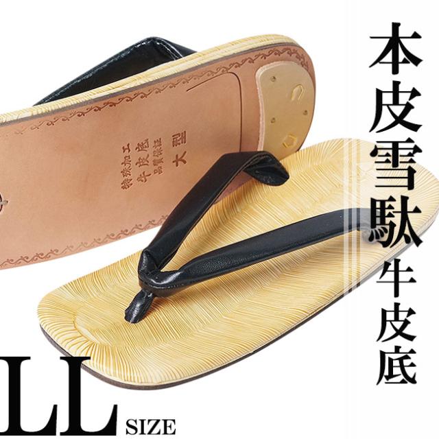 雪駄 メンズ 日本製 本皮雪駄 牛皮底 黒ＬＬサイズ　父の日 ギフト ファッション　father24_y
