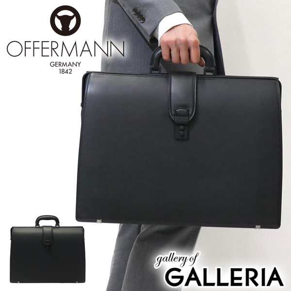 ドイツの名門鞄メーカー OFFERMANNオファーマン 本革 ビジネスバッグ 