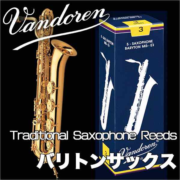 Vandoren バリトンサックスリード Traditional バンドレン バンドーレン の通販はau Pay マーケット 楽器de元気