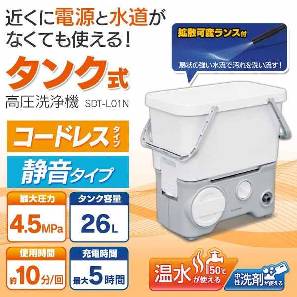 高圧洗浄機 コードレス Sdt L01ｎ アイリスオーヤマ 洗浄機 タンク式高圧洗浄機 充電タイプ 静音 洗車 洗浄 車 家庭用 災害 タンク ベラの通販はau Pay マーケット ウエノ電器 Au Payマーケット店