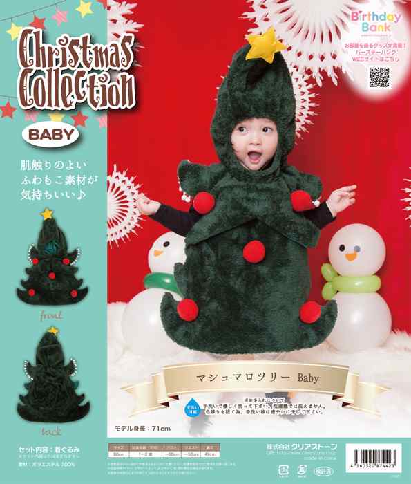 クリスマス サンタ コスプレ ベビー 衣装 赤ちゃん コスチューム クリスマスツリー マシュマロツリー Babyの通販はau Pay マーケット モバイルデパート