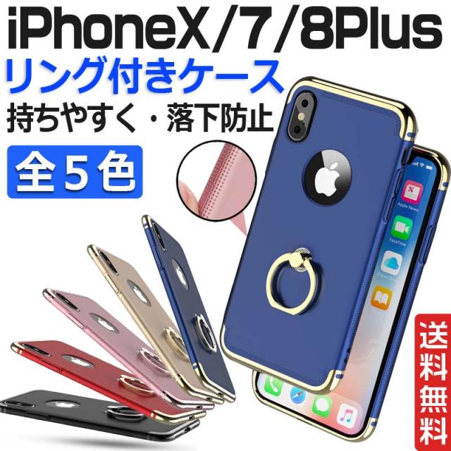 Iphone Xs ケース Iphone X ケース Iphone8 ケース Iphone8plus Iphone7 Iphone6s 6plus リング付き 落下防止 リングホルダー 極薄の通販はau Pay マーケット Mobile Ui 21