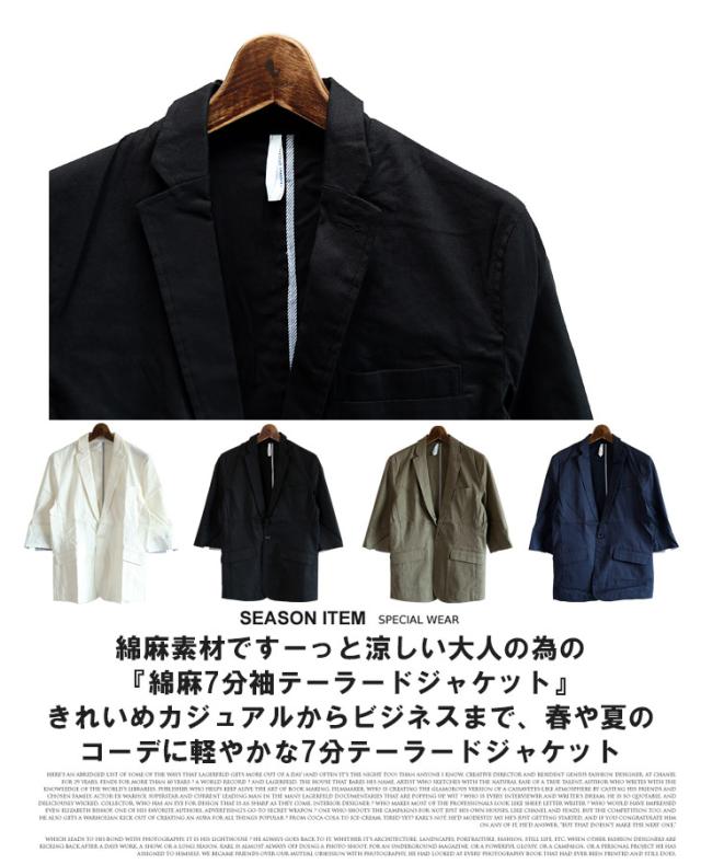 送料無料 ストレッチ 綿麻 7分袖 テーラードジャケット メンズ 春 夏 春夏 カジュアル ビジネス アウター ジャケット ブレザー スーツ の通販はau Pay マーケット 7周年アークティックプラント