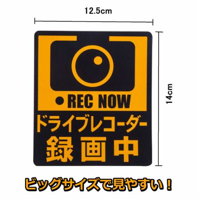 ドライブレコーダー ステッカー 録画中 あおり運転防止 2枚 あおり対策 ドラレコ シール 防水 耐熱 2枚セットの通販はau PAY マーケット -  SBモール