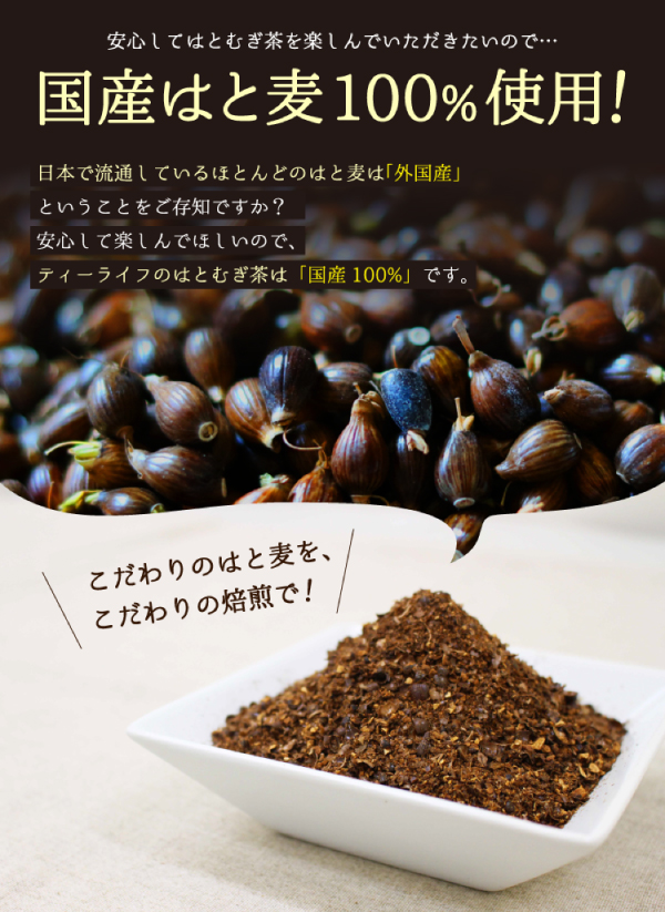 国産はとむぎ茶 50個入 送料無料 はと麦茶 国産 直火焙煎 ノンカフェイン ティーバッグ 美容 ヨクイニン 妊婦 ティーライフ の通販はau Pay マーケット ティーライフ 美容茶 健康茶
