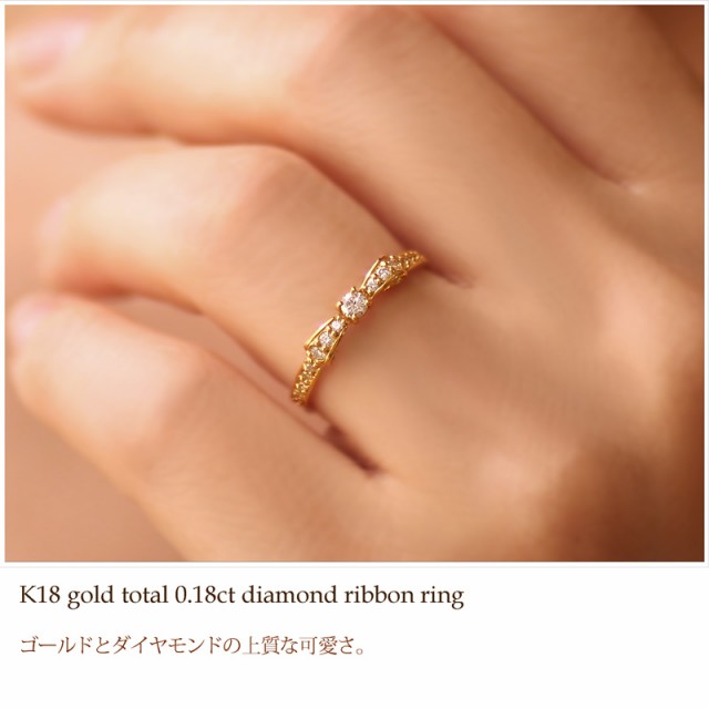 リボン リング ダイヤモンド リング 0.18ct 18金 K18 ジュエリー アクセサリー レディース 指輪 リング 大人 可愛い リボン プレゼント