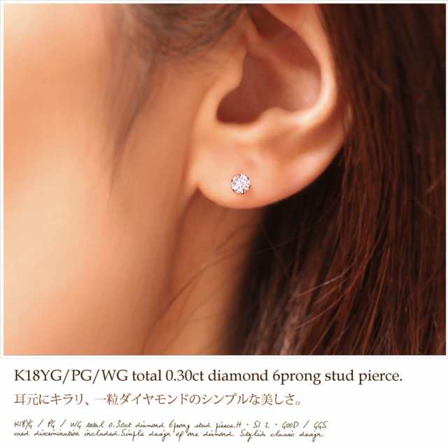 0.3カラット ダイヤ K18 YG スタッド ピアス ネット購入 www.m