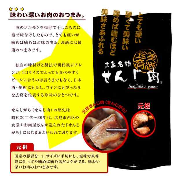 食品 元祖せんじ肉 65g×2 広島ではせんじがら(せんじ肉/せんじにく/せんじ揚げ/ホルモン揚げ)と呼ばれるおつまみ 簡易包装 訳あり  わの通販はau PAY マーケット ミート２１ショップ au PAY マーケット－通販サイト