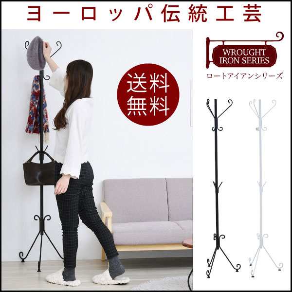 送料無料　ヨーロッパ風 ロートアイアン 家具 ポールハンガー ハンガースタンド ハンガー掛けの通販は