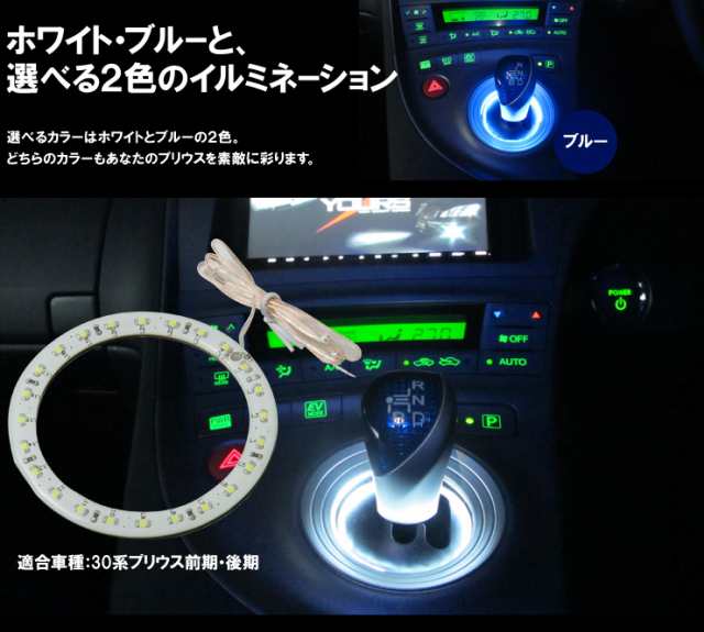 トヨタ 30系プリウス専用シフトノブ（シフトレバー シフトゲート）LED 