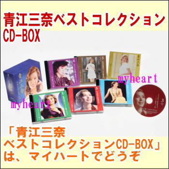 未開封新品 青江三奈 ベストコレクション CD Amazon.co.jp: 青江三奈 ベスト 12CD-1006B: ミュージック