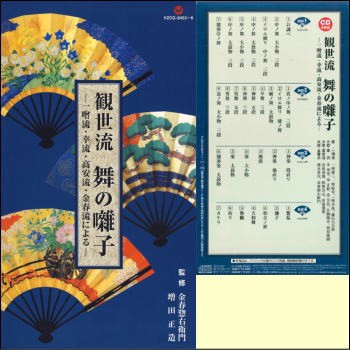 人気の 幸流 ・ 一噌流 〜 舞の囃子 観世流 ・ による〜 金春流 ・ 高安流 邦楽