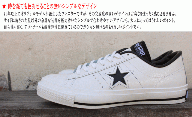 交換送料片道無料 日本製 コンバース スニーカー ワンスター ジャパン CONVERSE ONE STAR J ブラック/ホワイト 定番_6