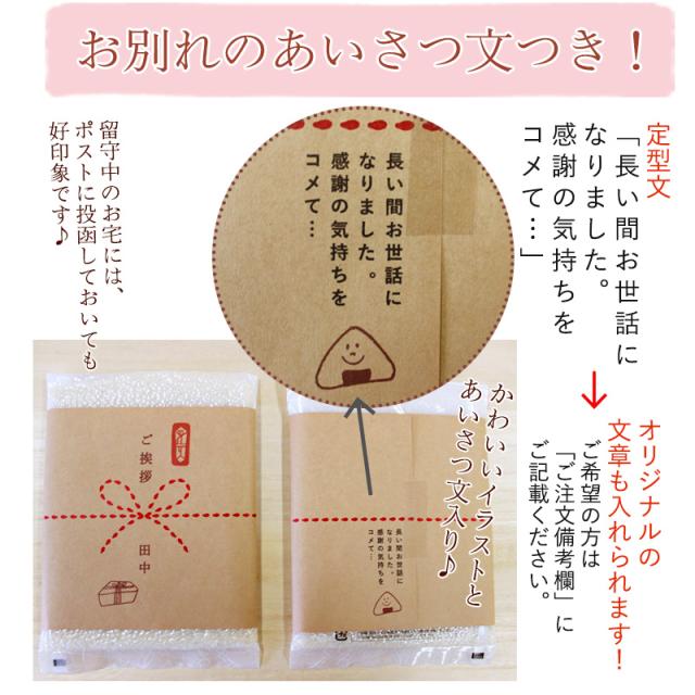 退職 転勤用おいしいご挨拶 2合 300g 6個セット 送料無料 新潟産コシヒカリ 令和２年産 真空パック お米 退職 転勤 卒業 引っ越し 挨の通販はau Pay マーケット 新潟のお米専門店いなほんぽ