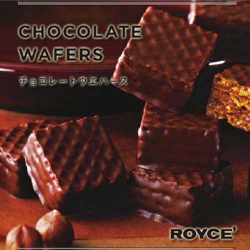 ロイズ ウエハースチョコ ヘーゼルクリーム / royce チョコ お取り寄せ