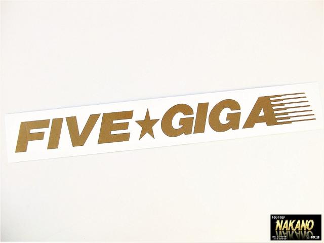 車種別ステッカー ファイブスターギガ ゴールド カッティングステッカー ボディーや窓ガラスに ドア文字 イスズ 金文字 流れ文字 の通販はau Pay マーケット トラックshopnakano