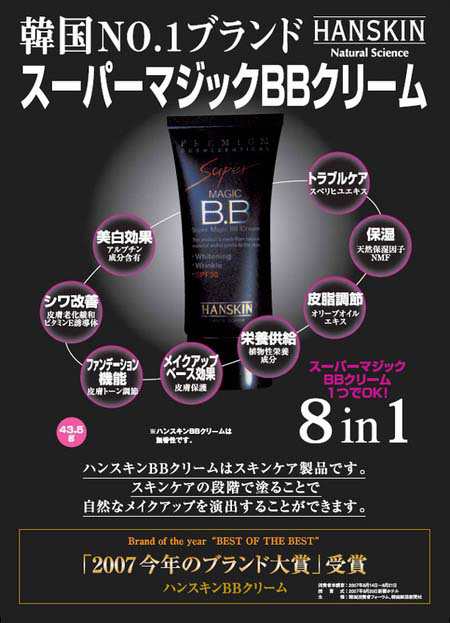 ハンスキン BBクリーム 30ml ベースメイク/化粧品