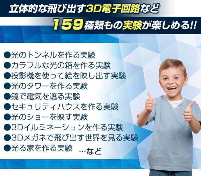 【知育玩具】 工作キット 休校 夏休み 自由研究 『電脳サーキット 3D』 プレゼント 子供 男の子 小学生 おもちゃ 電子玩具 電子回路 電子