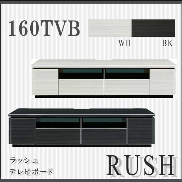 極美品】 テレビ台 テレビボード 幅160cm AVボード TVボード 160 TVB