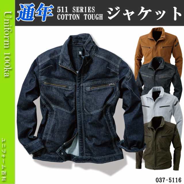 驚きの値段で 5116 作業服 ストレッチデニムワークブルゾン 藤和 TS DESIGN 制服、作業