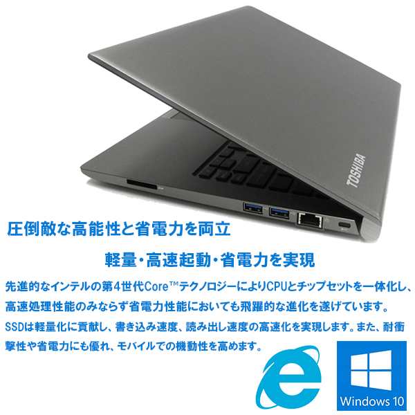 Microsoft Office 2016搭載】【Win 10搭載】TOSHIBA R634/第四世代Core