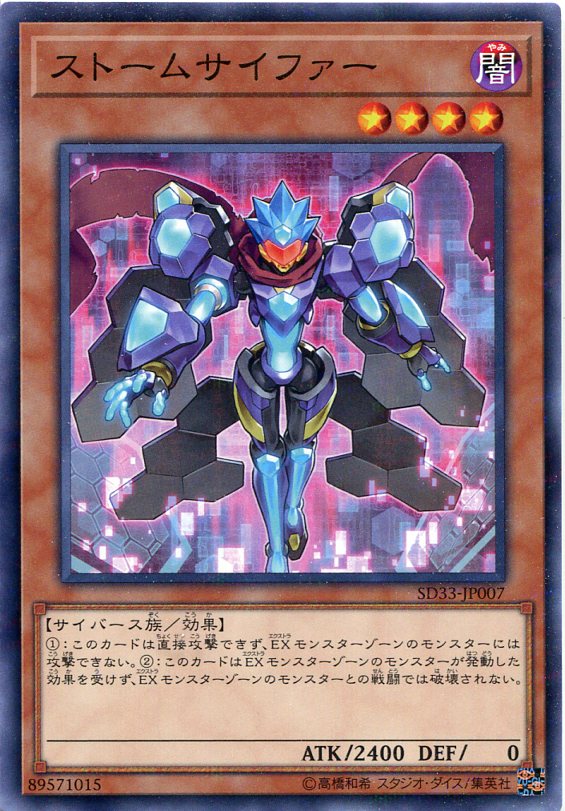 ストームサイファー Sd33 Jp007 ノーマルパラレル 闇属性 レベル4 遊戯王カード の通販はau Pay マーケット モバイルじぃぱわーず