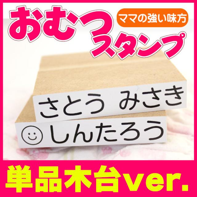 送料無料 おむつ用スタンプゴム印 木台 単品 サイズ 62mm 12mm ハンコ 保育園 プレゼント ギフト 出産祝い オムツスタンプの通販はau Pay マーケット 株式会社ハンコヤストア