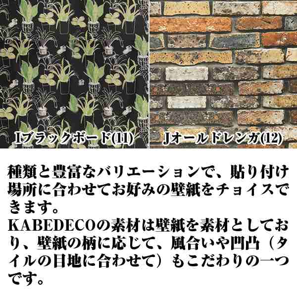 インテリアデコレーション壁紙シールkabedeco2 5m 貼ってはがせる壁紙 シールタイプ タイル調 木目調 レンガ調 のり不要 の通販はau Pay マーケット 株式会社ポニー