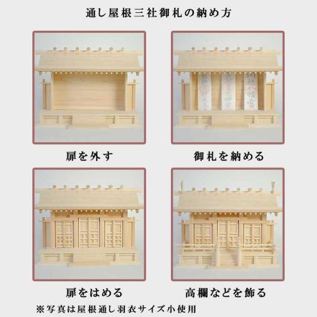 神具付き　国産高級神棚屋根通し三社宮・高級桧（羽衣）唐戸サイズ中＋神具セットC　送料無料_5