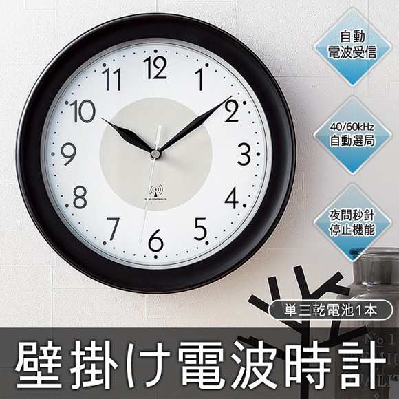 壁掛け電波時計 40 60キロヘルツ 自動選局 夜間秒針停止機能 自動電波受信機能付きの通販はau Pay マーケット エブリー Au Pay マーケット店