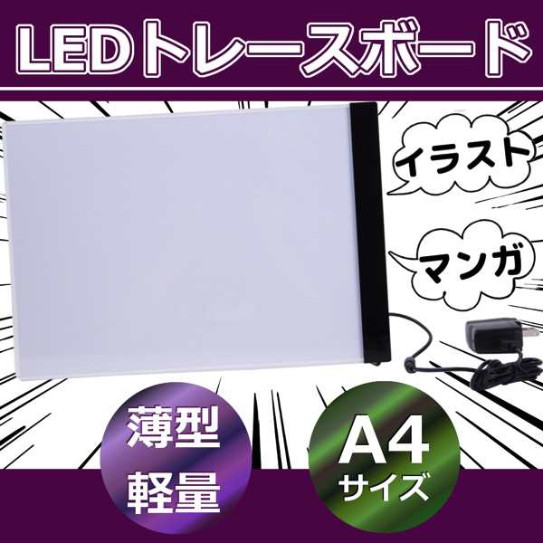 Led トレース台 マンガ イラスト デッサン 漫画 原稿用紙 履歴書 Usbの通販はau Pay マーケット バリュー