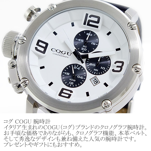 Cogu コグ Italy イタリア 腕時計 メンズ クロノグラフ デイト付き 本革ベルト レザーベルト メンズ ウォッチ C61 送料無料 の通販はau Pay マーケット Re Make