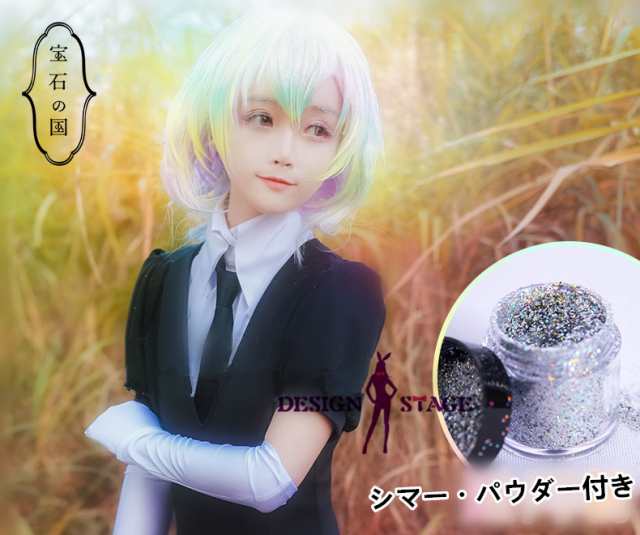 宝石の国 風 フォスフォフィライト 燐葉石 シンシャ 辰砂 ダイヤモンド コスプレウィッグ Wig アニメ ハロウィン イベント Hk001wの通販はau Pay マーケット デザインステージ Au Pay マーケット店