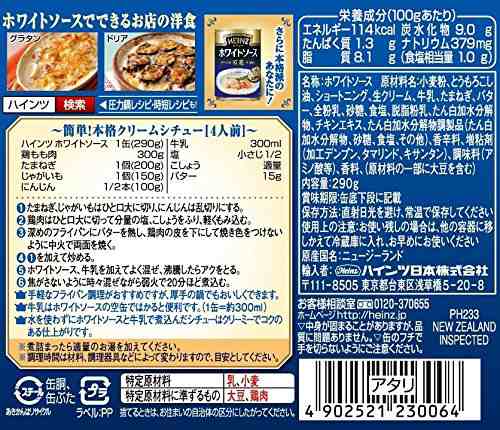 ハインツ ホワイトソース 290g 12個 全国宅配便 送料無料 クリームシチュー グラタン の通販はau Pay マーケット 食べもんぢから