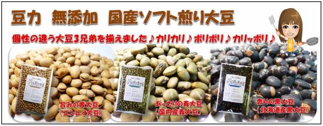 豆力 無添加 国産ソフト煎り大豆 1ｋｇ 【全国宅配便 送料無料】【素焼き 黄大豆 炒り大豆】 の通販はau PAY マーケット - 食べもんぢから。