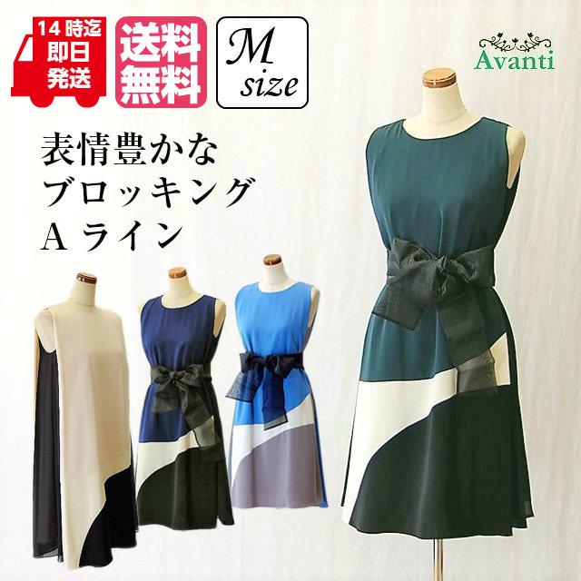 パーティードレス517 ミックスカラーの結婚式のワンピース アバンギャルドなパーティードレス ｍ アイボリー 緑 紺 青 即納 送料無料の通販はau Pay マーケット ドレス大好き アバンティ