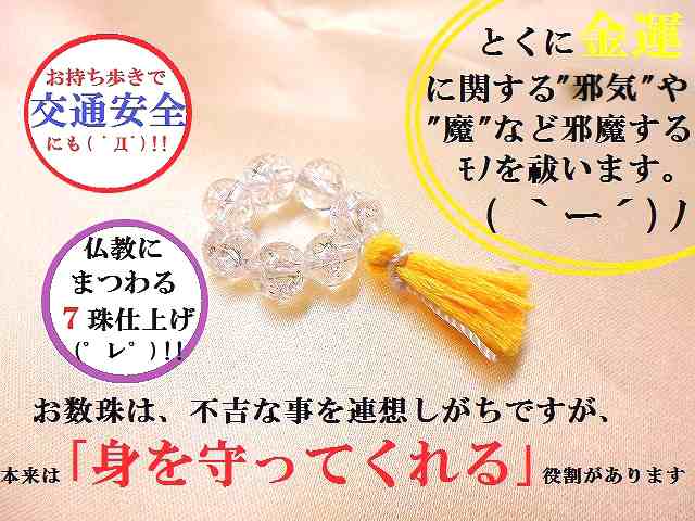 金運 くじ運 邪気邪念祓い クラック水晶 身代わりminiお数珠 お数珠 交通安全 魔除け 厄除け パワーストーン 護符 霊符 の通販はau Pay マーケット Kiara Rose Stone 金運 くじ運 邪気邪念祓い クラック水晶 身代わりminiお数珠 お数珠 交通安全 魔除け 厄除け パワーストーン 護符 霊符 の通販はau Pay マーケット Kiara Rose Stone