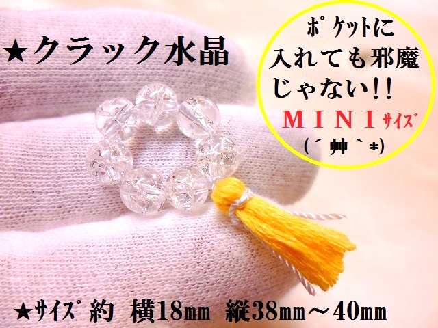 金運 くじ運 邪気邪念祓い クラック水晶 身代わりminiお数珠 お数珠 交通安全 魔除け 厄除け パワーストーン 護符 霊符 の通販はau Pay マーケット Kiara Rose Stone 金運 くじ運 邪気邪念祓い クラック水晶 身代わりminiお数珠 お数珠 交通安全 魔除け 厄除け パワーストーン 護符 霊符 の通販はau Pay マーケット Kiara Rose Stone